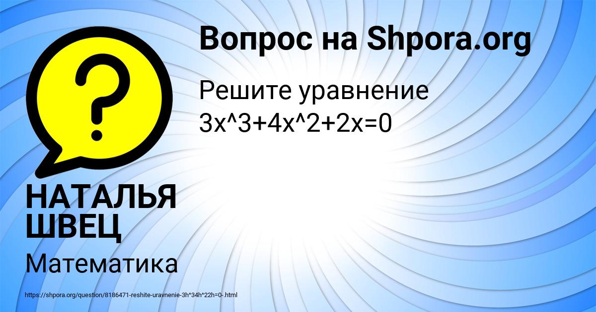 Картинка с текстом вопроса от пользователя НАТАЛЬЯ ШВЕЦ